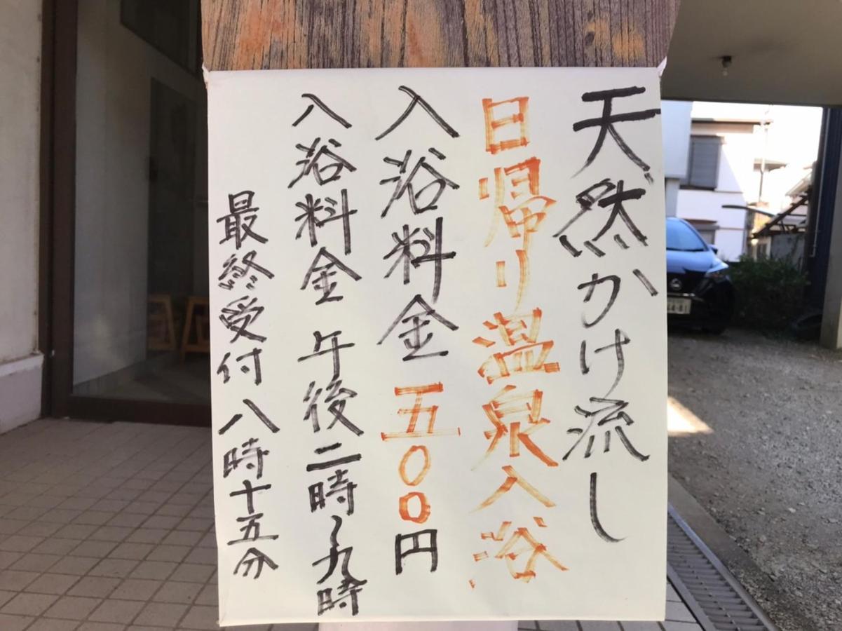 無料温泉チケット付 Oyado-Ichigo-Nie お宿一期二笑 #Ig1 Ito  Eksteriør bilde